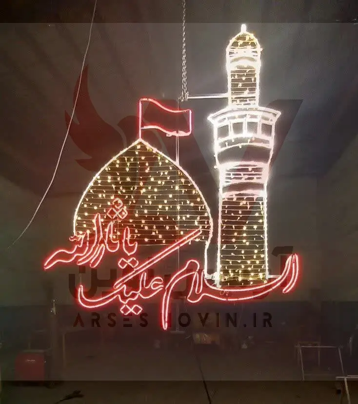 المان نوری محرم السلام علیک یا ثارالله